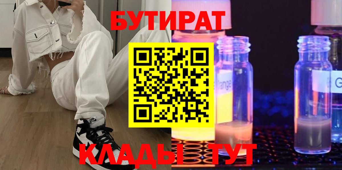 Сосновый Бор  БУТИРАТ  Вход с VPN  Бутират 1.4BDO 