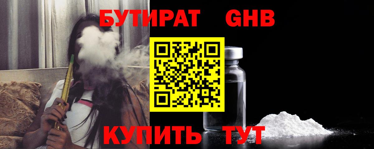 БУТИРАТ бутандиол Сосновый Бор