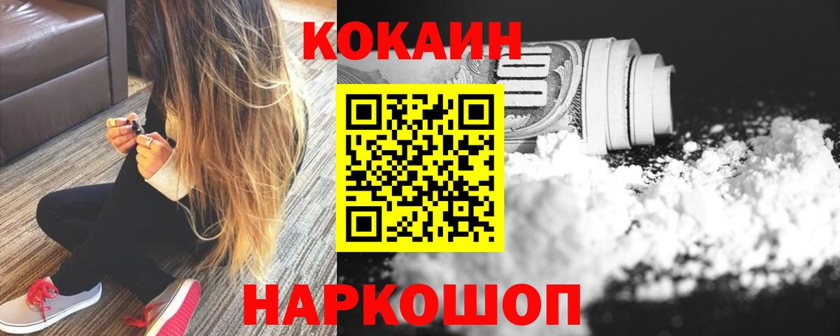Сосновый Бор  Cocaine Перу  Кокаин  Cocaine Fish Scale  Вход с VPN 