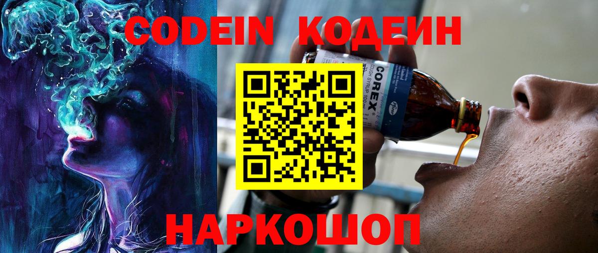 Кодеиновый сироп Lean Purple Drank  Кодеиновый сироп Lean напиток Lean (лин)  Вход с VPN  Сосновый Бор 