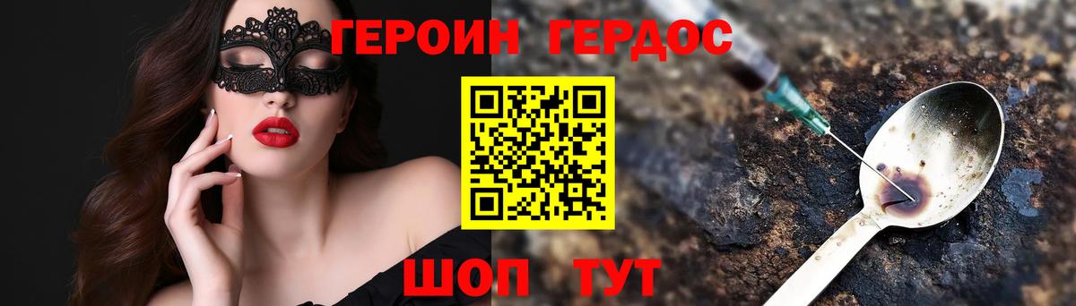 Героин белый Сосновый Бор