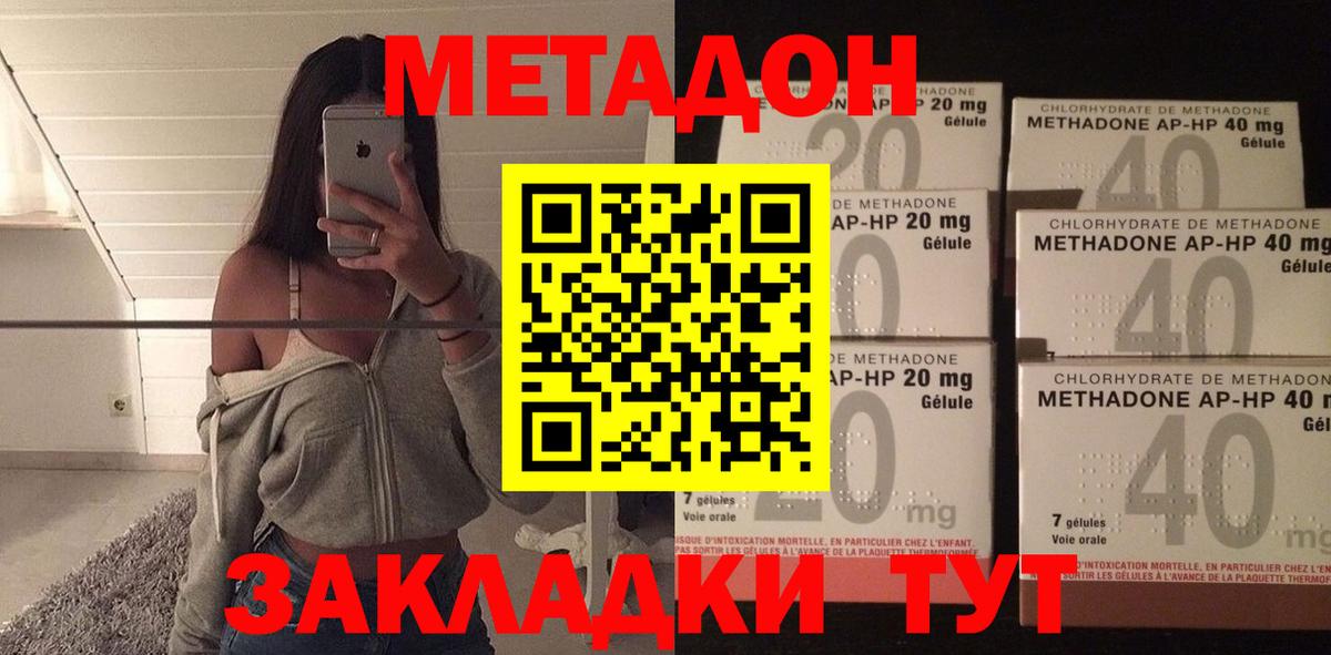 Сосновый Бор  Метадон кристалл  Вход с VPN  Метадон мёд 