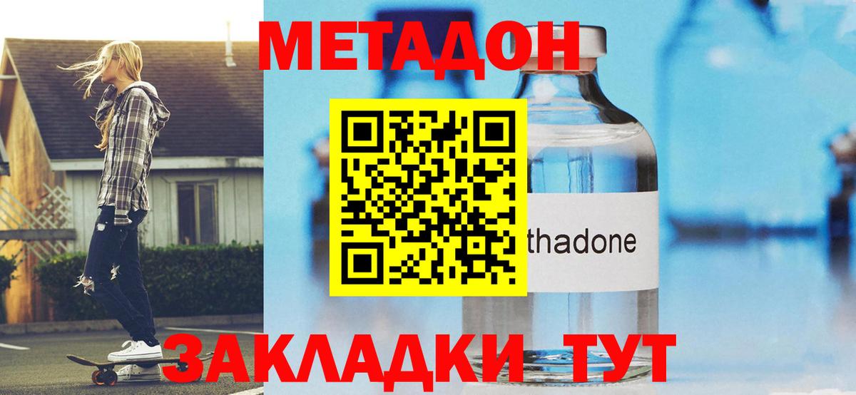 Метадон кристалл Сосновый Бор