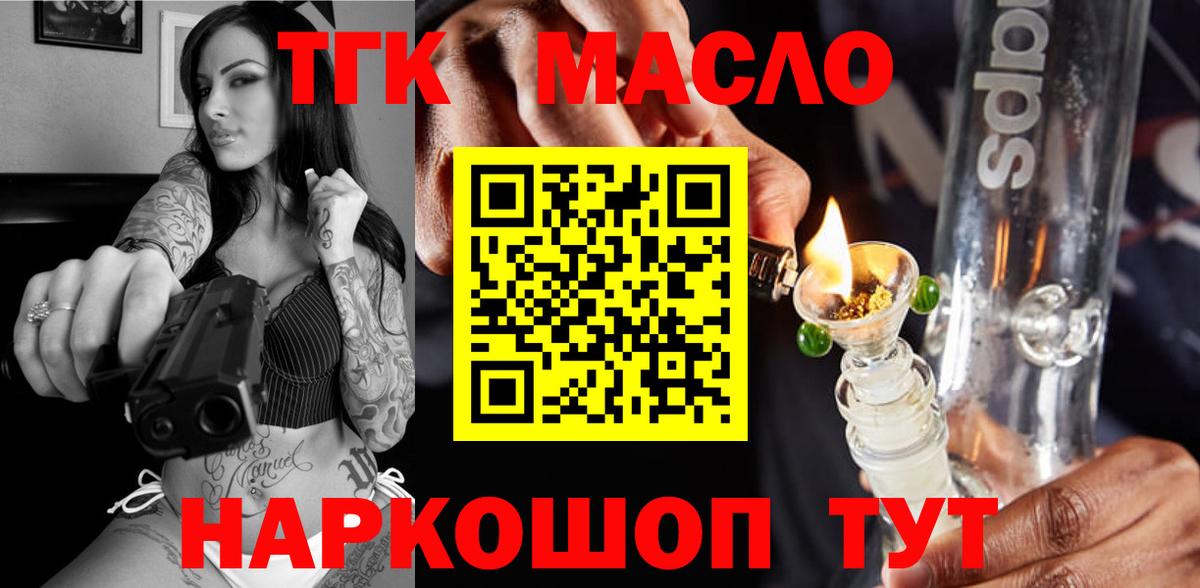 Дистиллят ТГК гашишное масло Сосновый Бор